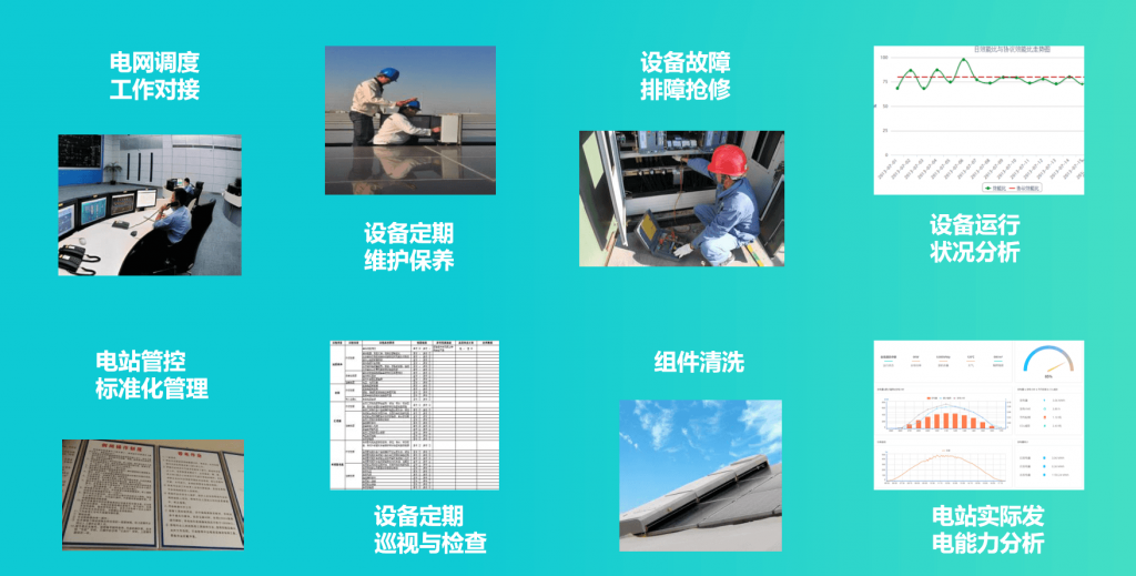 場站運維內容-1024x519.png